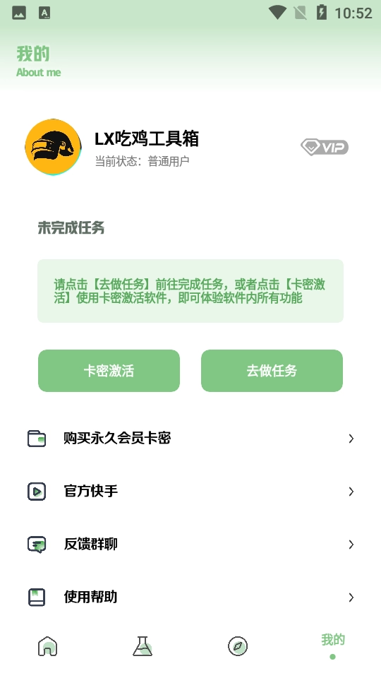LX吃鸡工具箱最新免费版图3