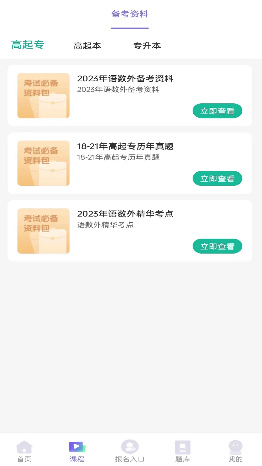 成人高考网校图4