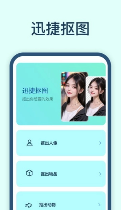 迅捷抠图图3