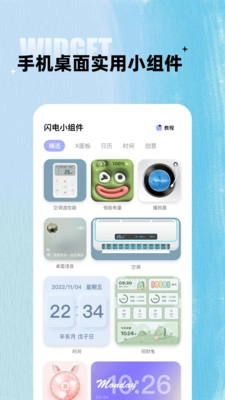 闪电小组件(2)