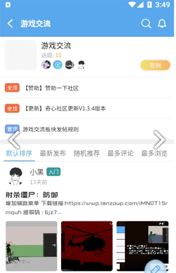 奇心社区安卓直装版