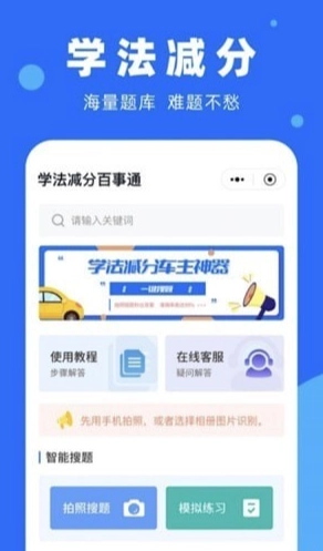 学法减分百事通官方版图1