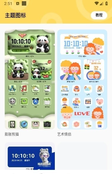 超凡壁纸免费版图3