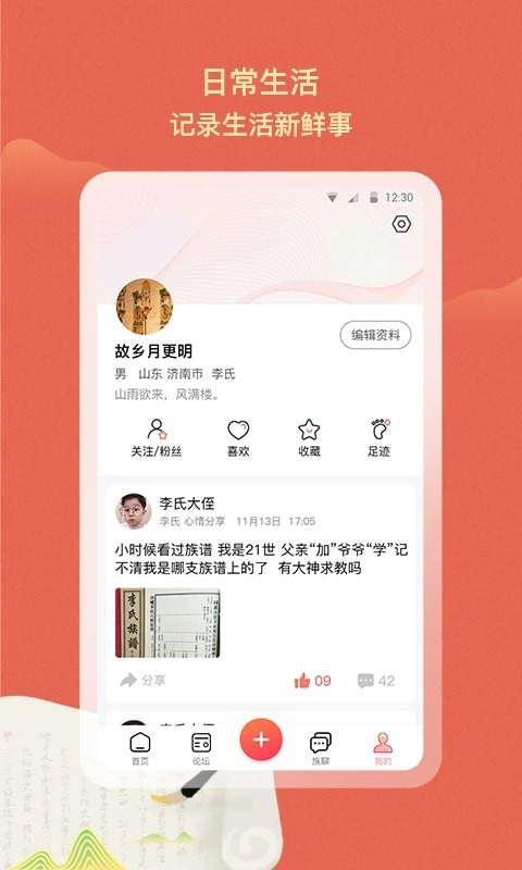 族聊手机免费版图1