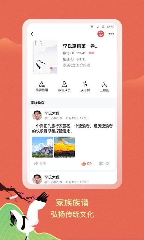 族聊手机免费版图2