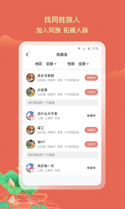 族聊手机免费版图3