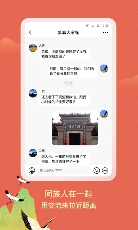 族聊手机免费版图4