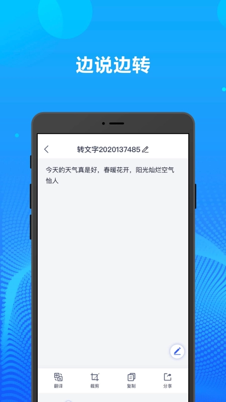 录音转文字办公神器