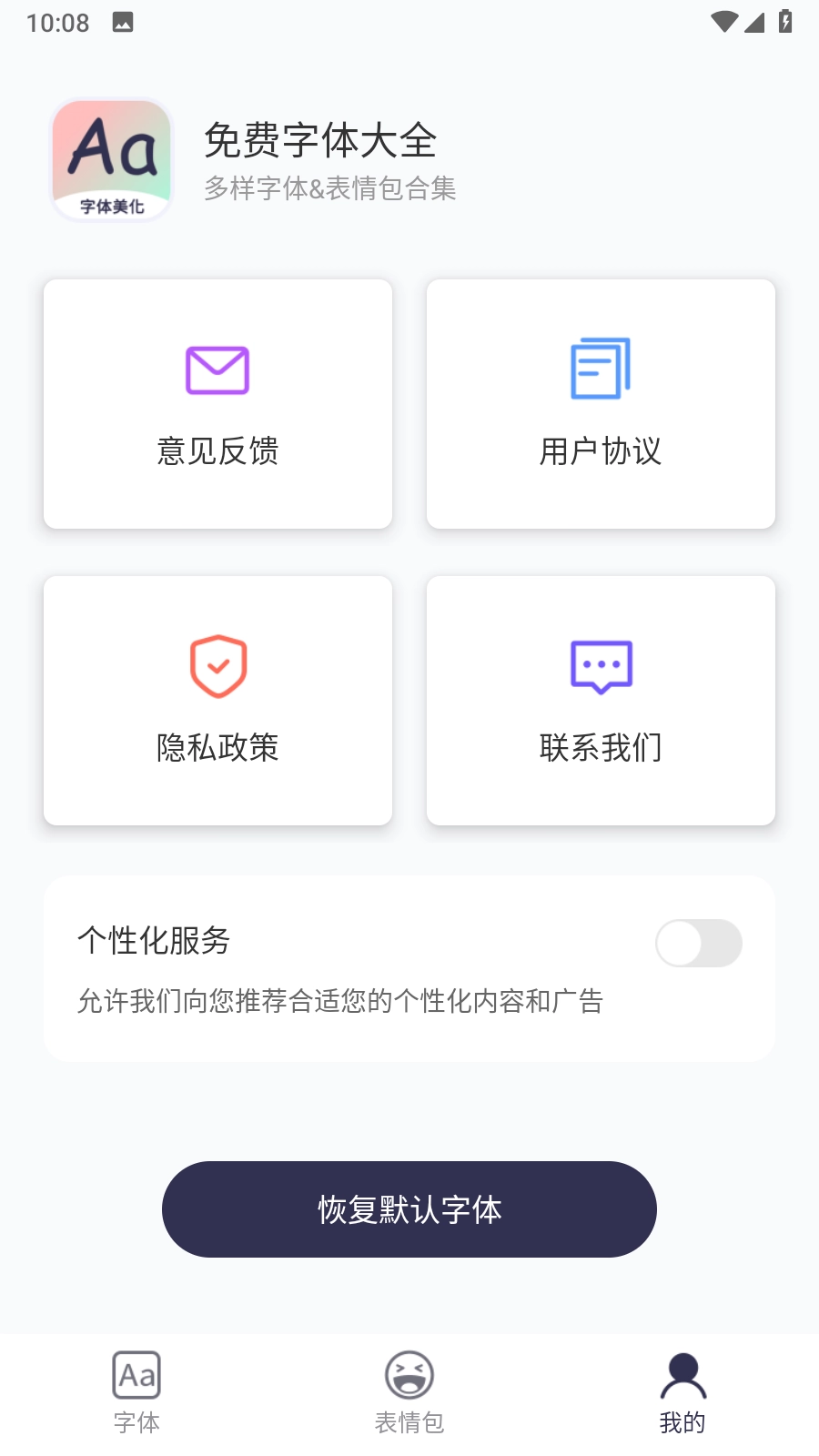 字体大全安卓免费版图3
