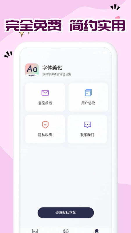 字体大全安卓免费版图4