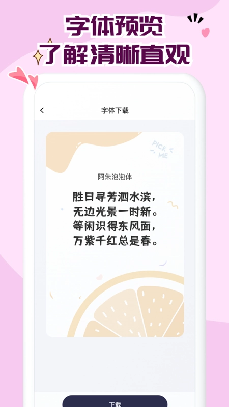 字体大全安卓免费版图1