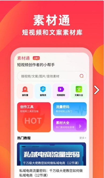 素材通图4