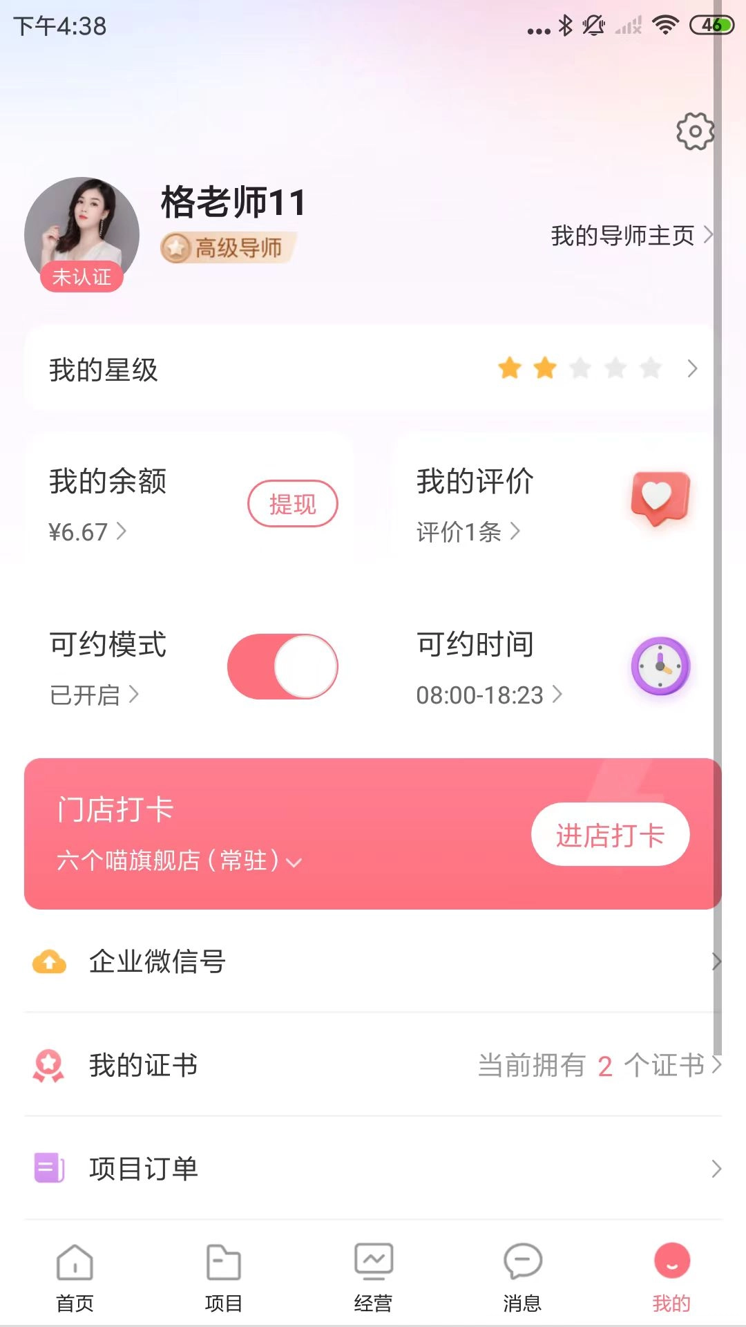六个喵导师正版图4