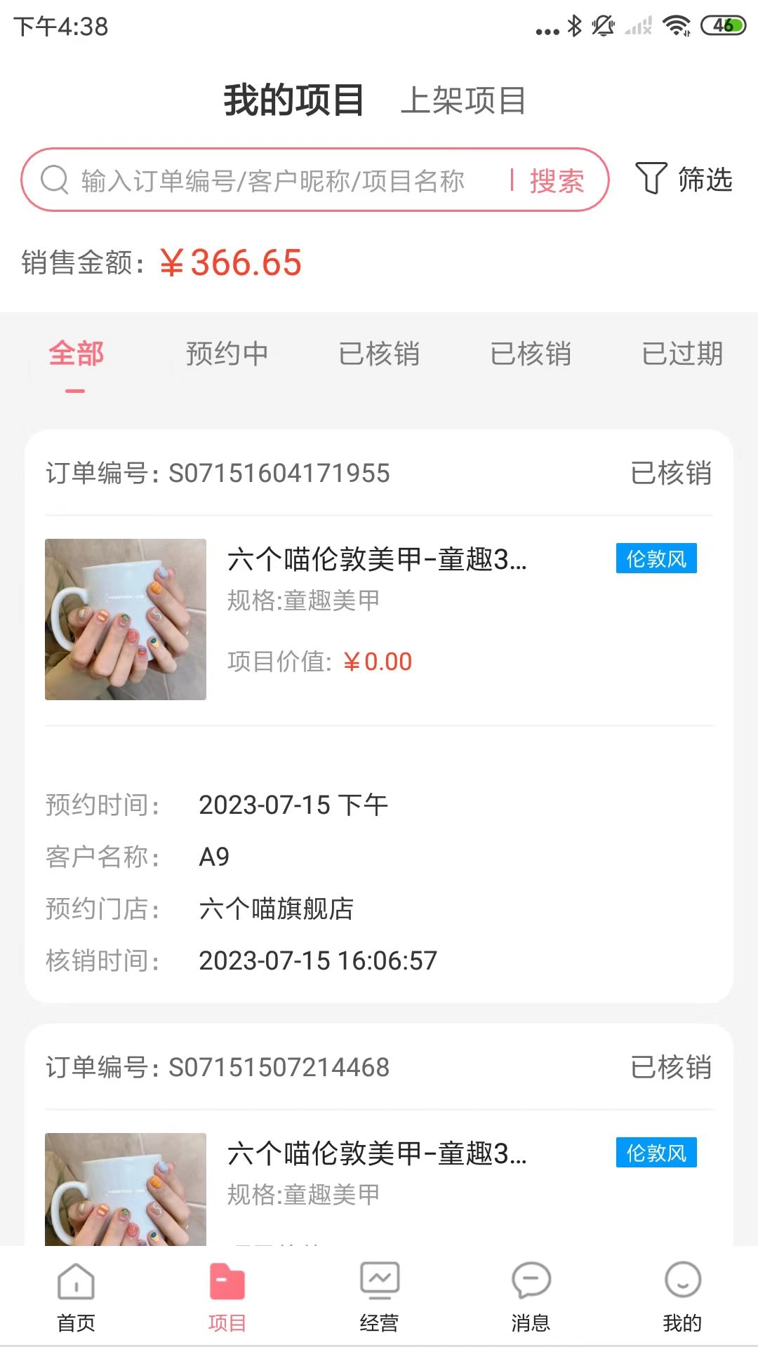六个喵导师正版图2