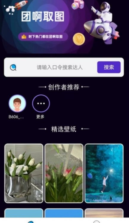 团啊取图图1
