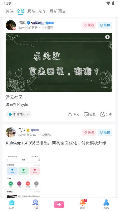 游云社区最新免费版图4