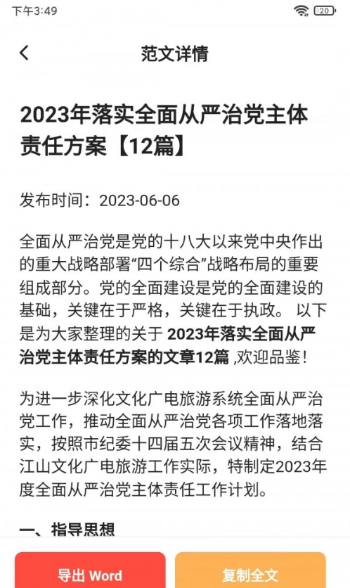公文写作大师最新版图2