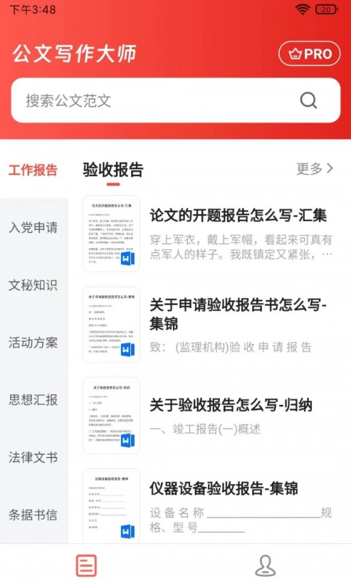 公文写作大师最新版图3