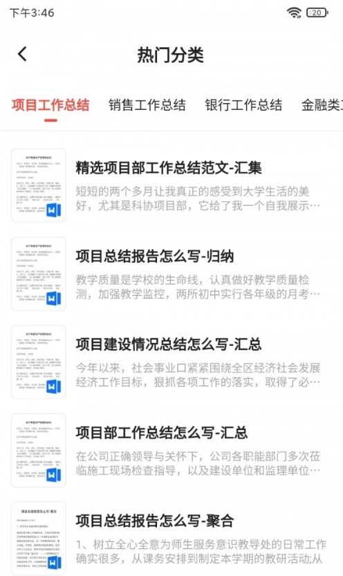 公文写作大师最新版图4