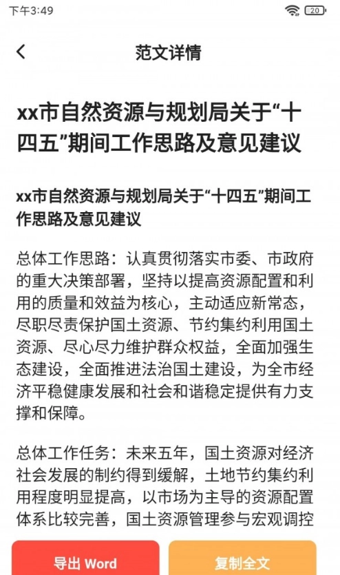 公文写作大师最新版图1