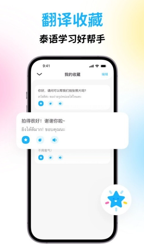 泰国翻译宝图3