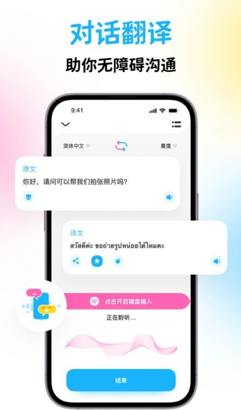 泰国翻译宝图4