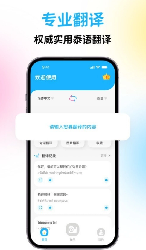泰国翻译宝图2