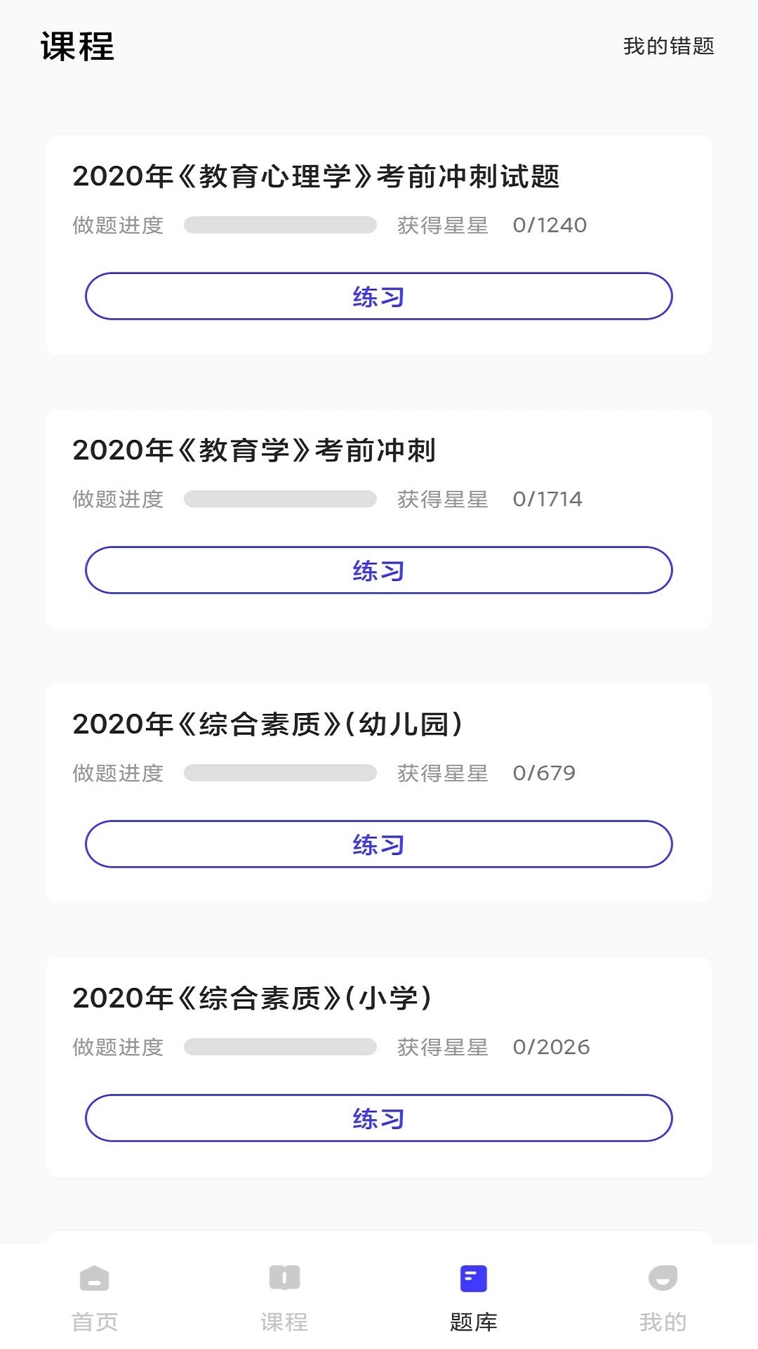 一起学教资图4