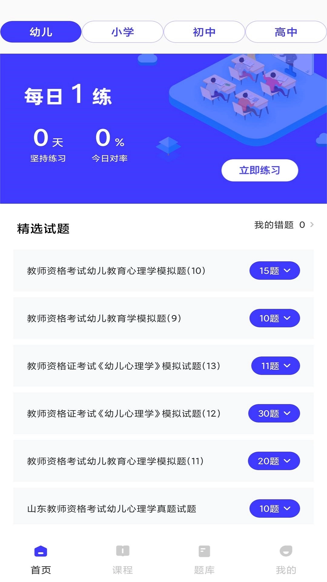 一起学教资图2