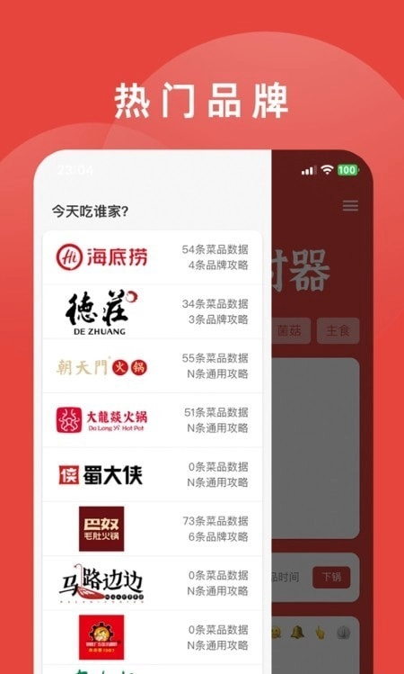 涮火锅计时器手机免费版图3
