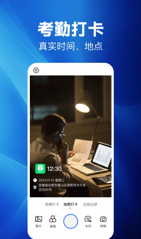 水印相机考勤打卡通用版图1