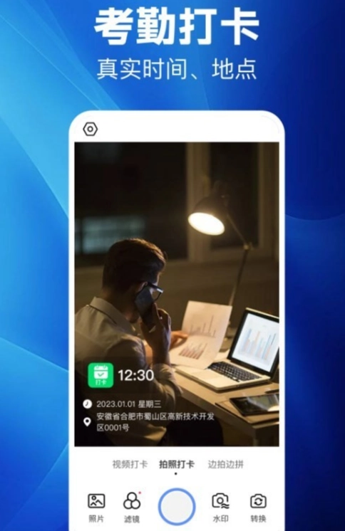 水印相机考勤打卡通用版图3
