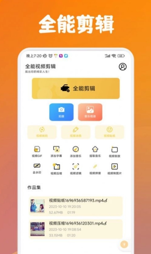 大师兄视频编辑器手机版图3