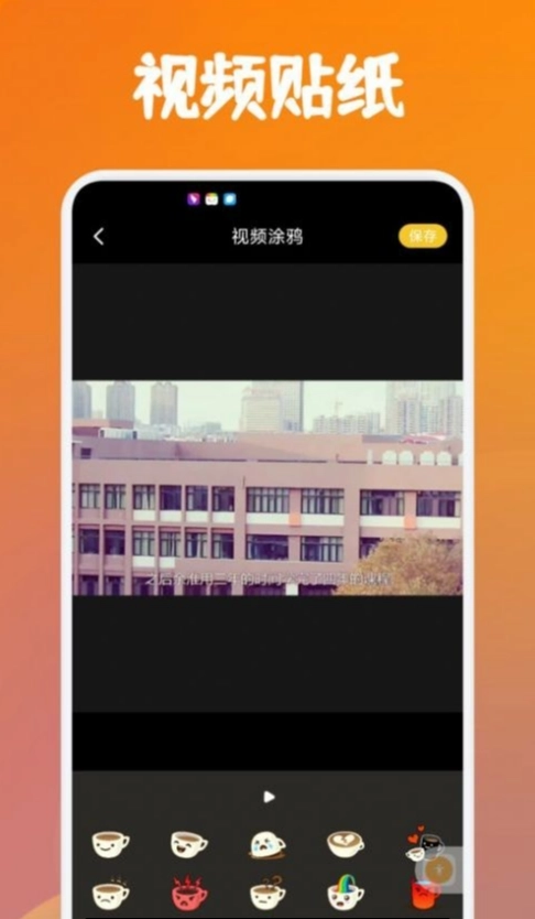 大师兄视频编辑器手机版图4