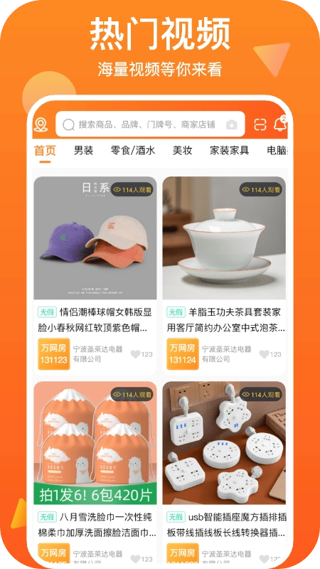 世网街安卓免费版(3)