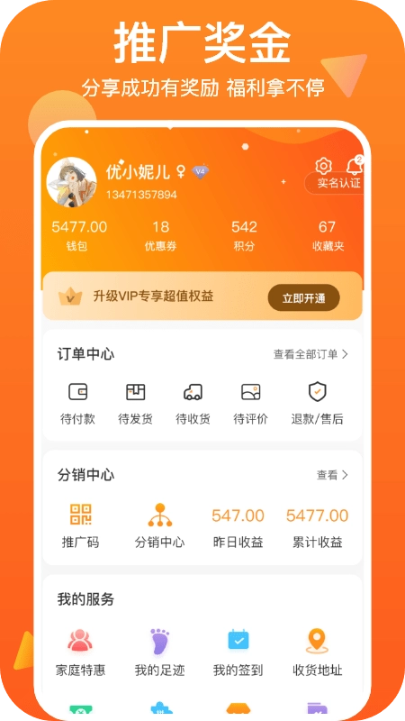 世网街安卓免费版(2)