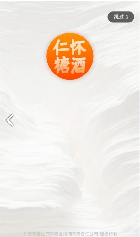 仁怀糖酒