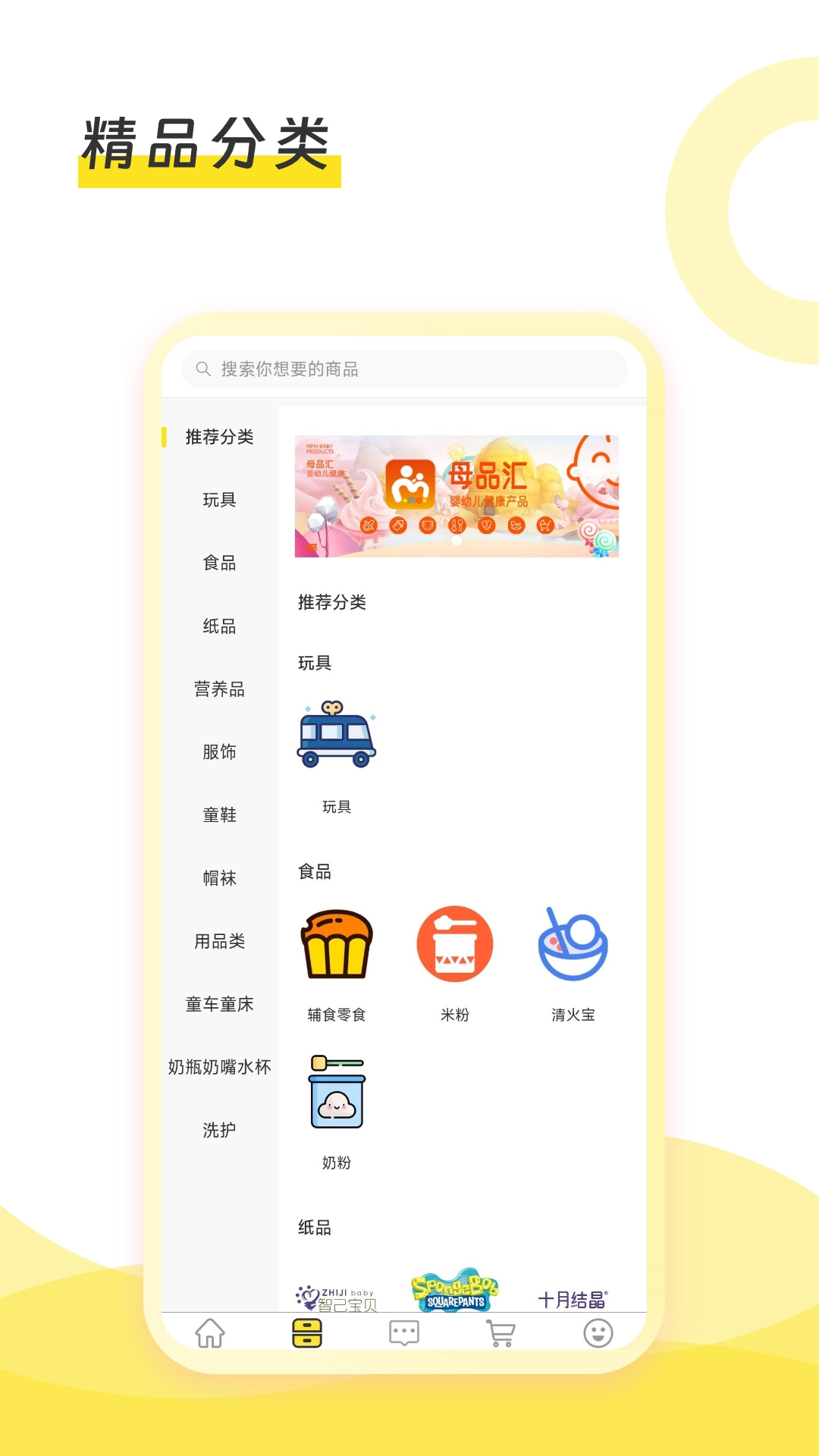 母品汇官方版图1