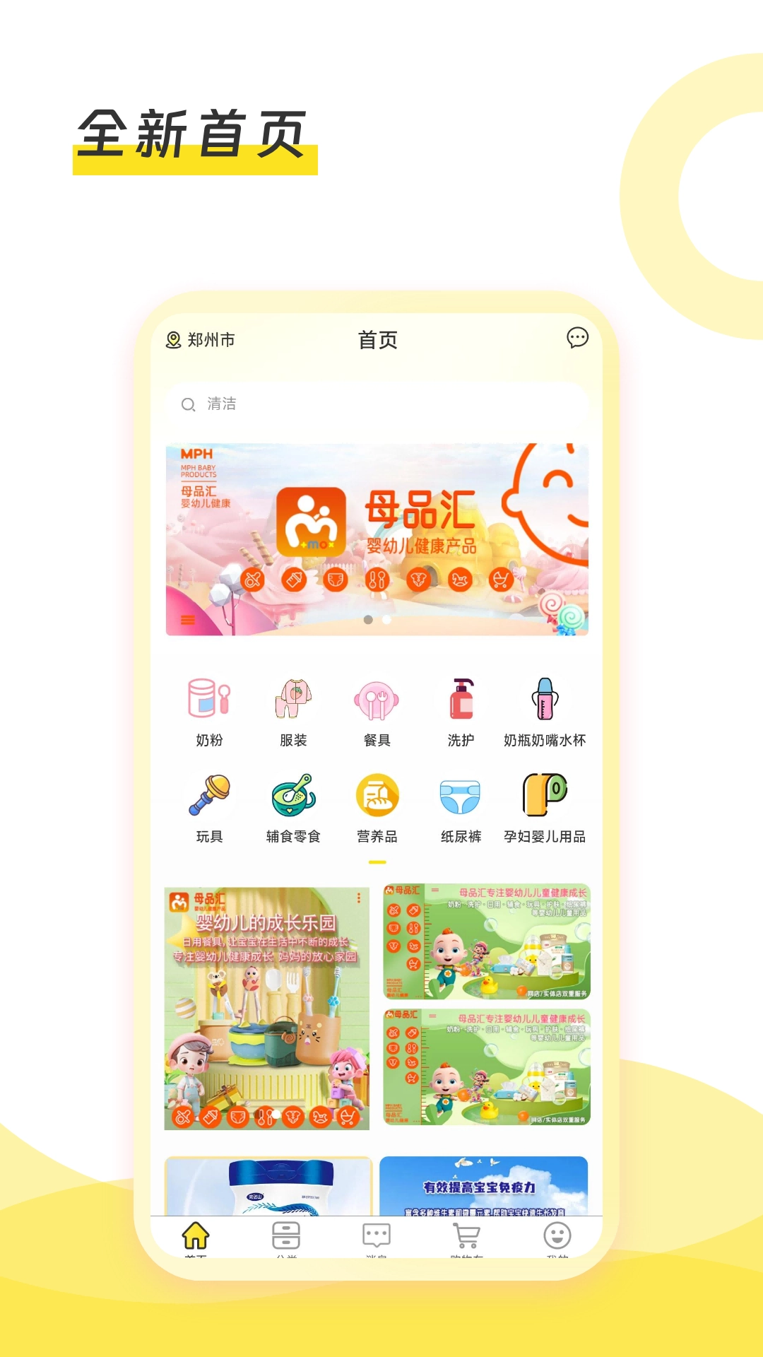 母品汇官方版图2