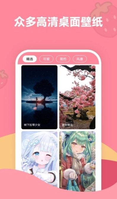 草莓壁纸图2