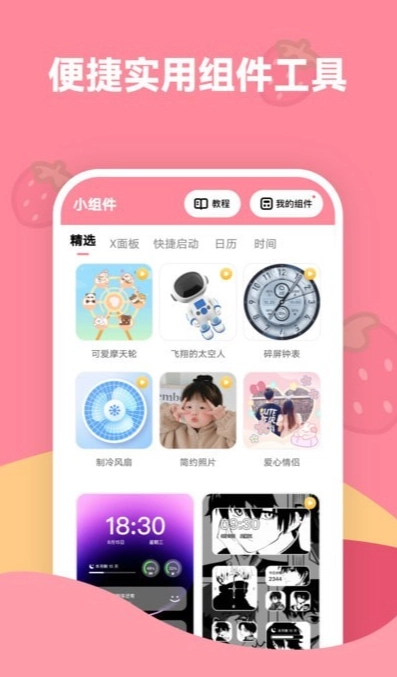 草莓壁纸图3