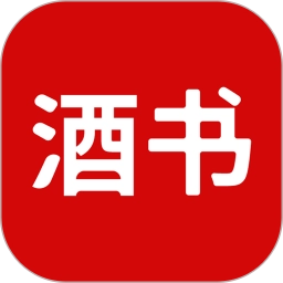 酒书免费原版