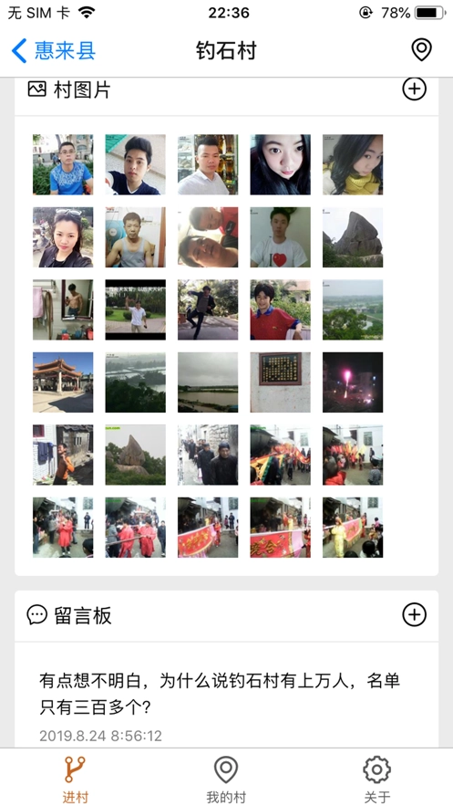 一个村移动版