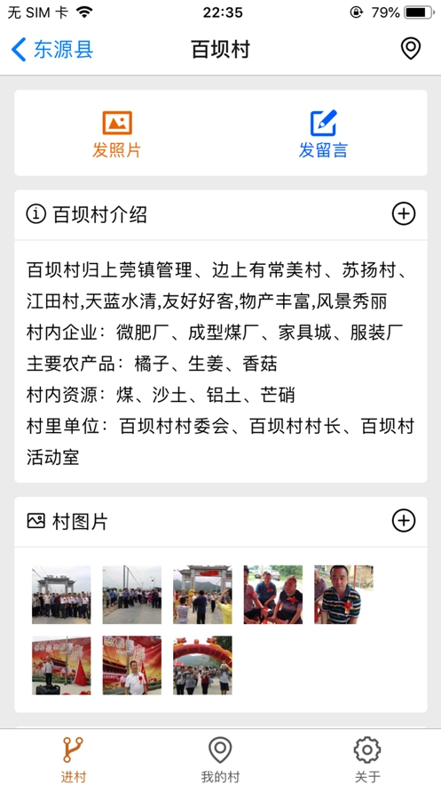 一个村移动版