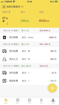 再生账本图2