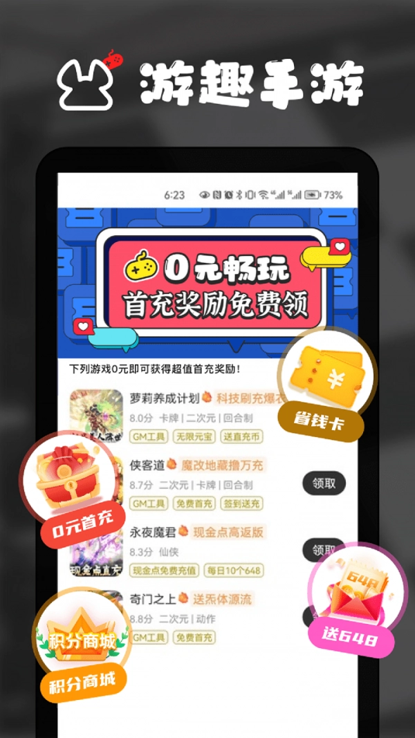 游趣平台手机版图2