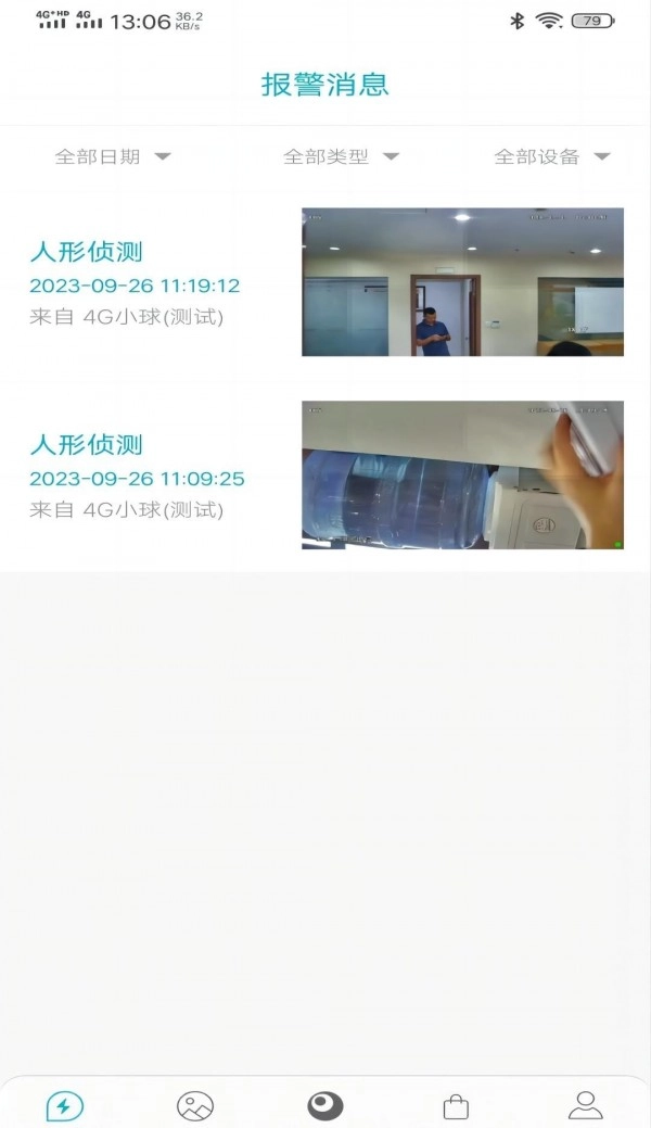 众视通PRO图2