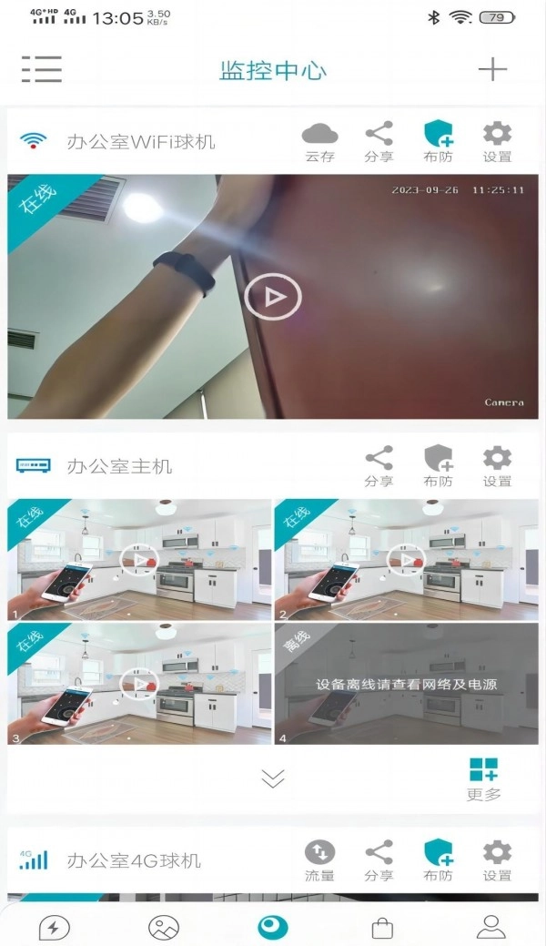 众视通PRO图1