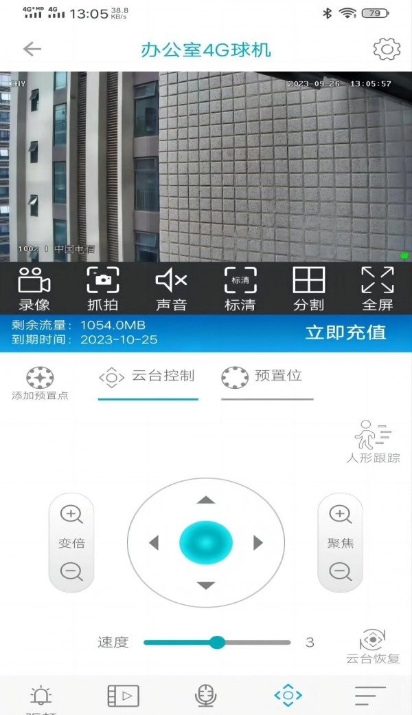 众视通PRO图4