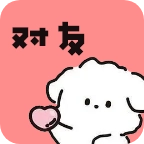 对友
